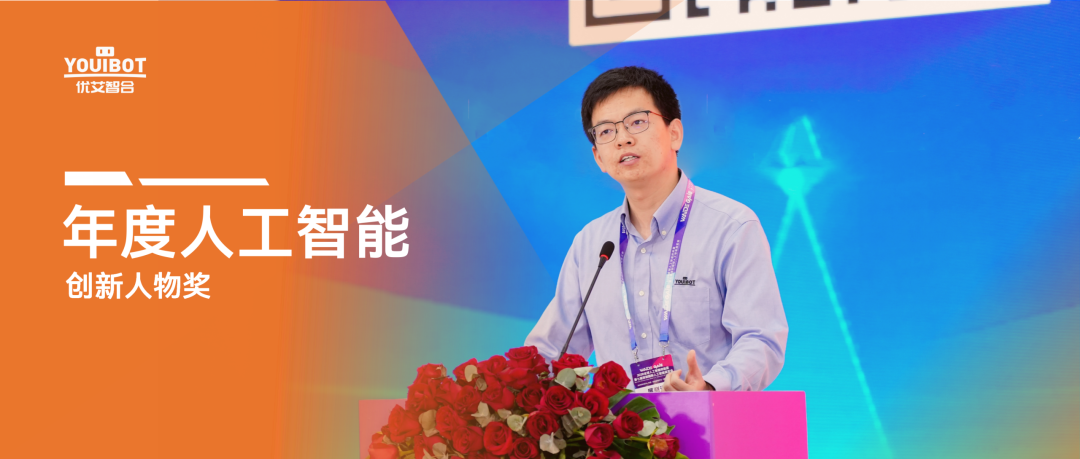 优艾智合联合创始人赵万秋荣膺“年度人工智能创新人物”