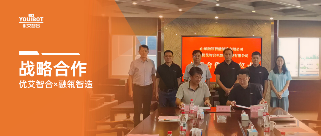 优艾智合与融瓴智造达成战略合作，强强联合加速巡检运维智能化变革