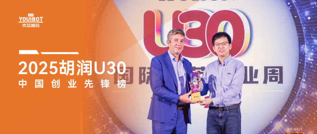 优艾智合联合创始人赵万秋荣登2025胡润U30中国创业先锋榜