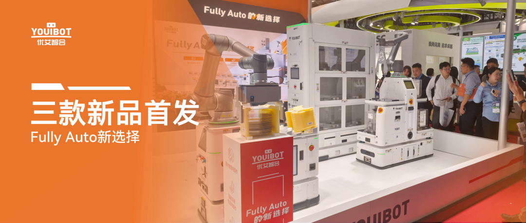 三款新品首发！优艾智合领跑半导体具身智能应用